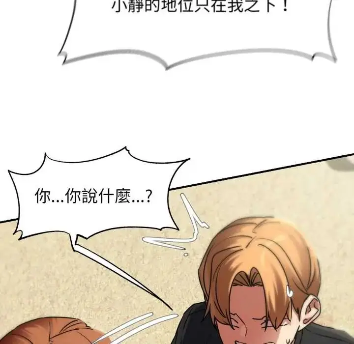 漫画《危险同学会》第124话第148张图