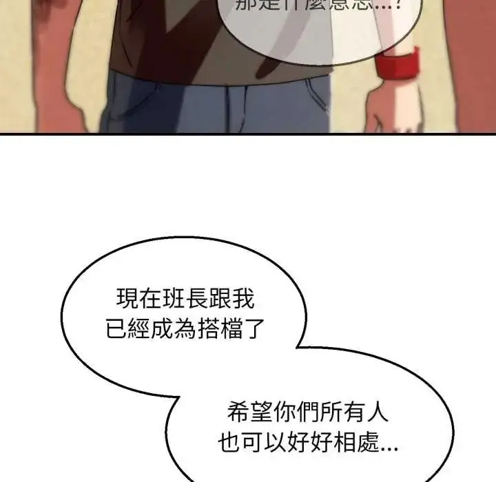 漫画《危险同学会》第124话第154张图