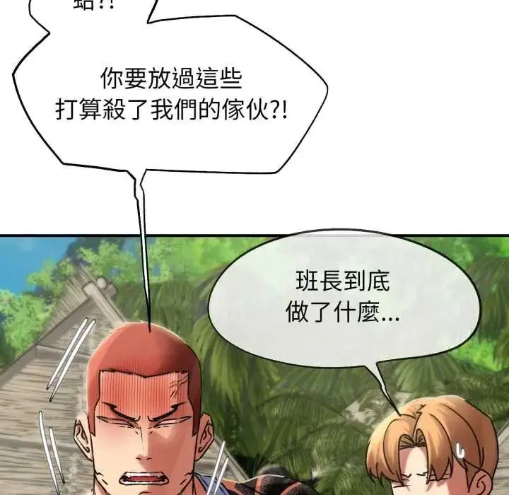 漫画《危险同学会》第124话第159张图