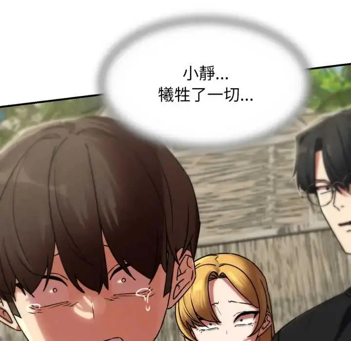 漫画《危险同学会》第124话第161张图