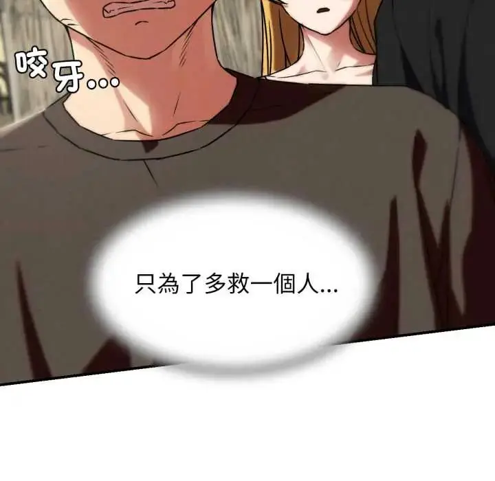 漫画《危险同学会》第124话第162张图