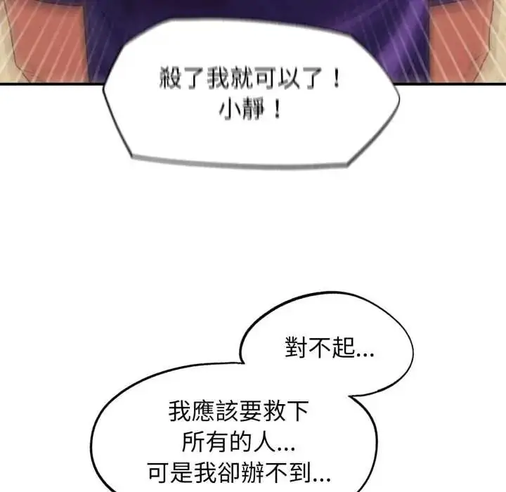 漫画《危险同学会》第124话第167张图