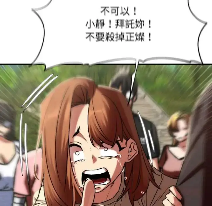 漫画《危险同学会》第124话第172张图