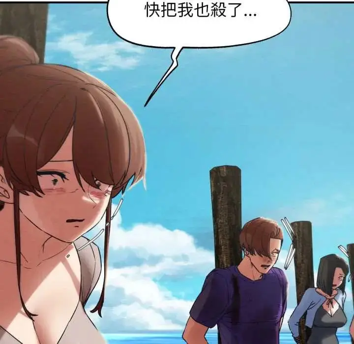 漫画《危险同学会》第124话第23张图