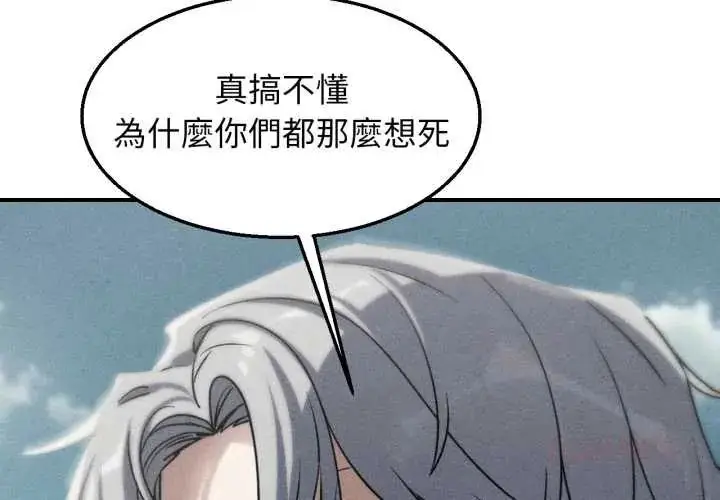 漫画《危险同学会》第124话第4张图