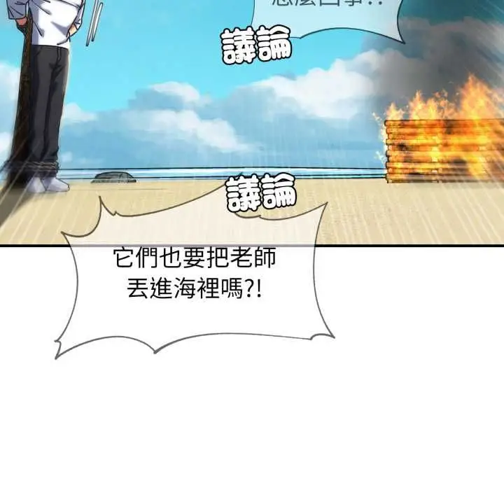 漫画《危险同学会》第124话第41张图