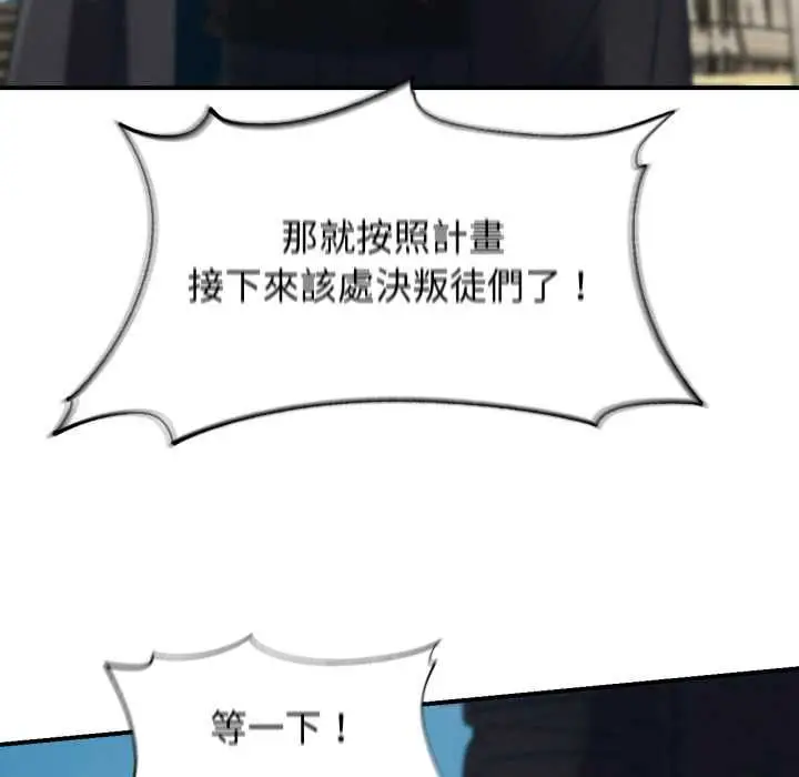 漫画《危险同学会》第124话第51张图