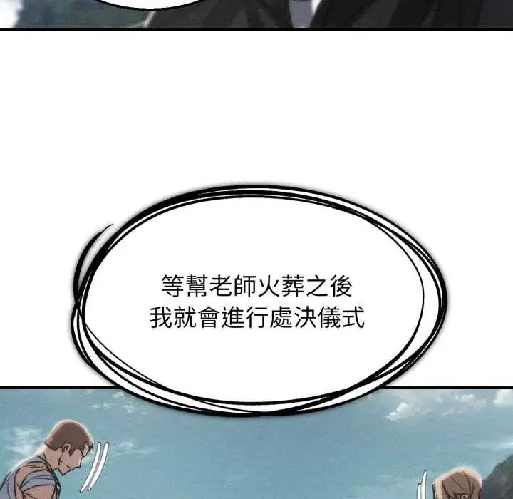 漫画《危险同学会》第124话第6张图