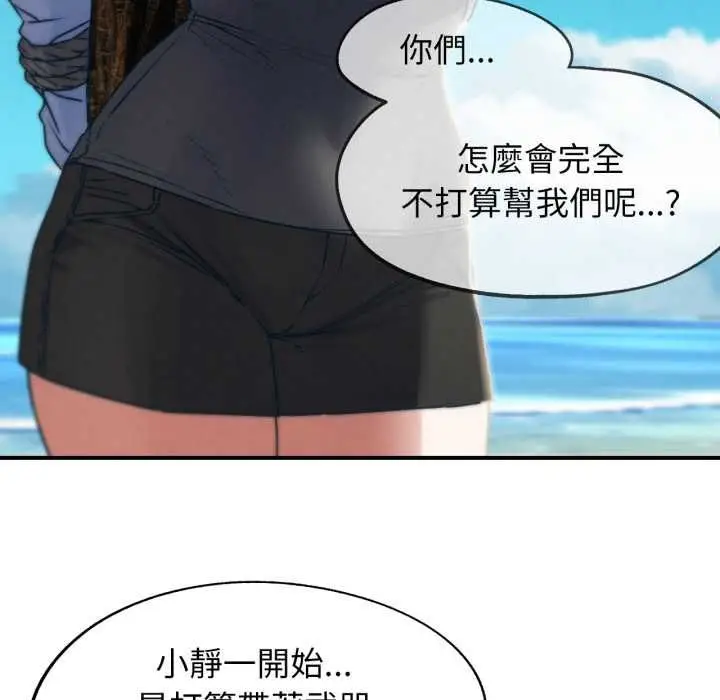 漫画《危险同学会》第124话第65张图
