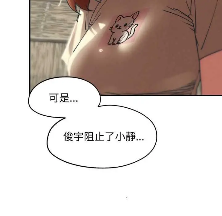 漫画《危险同学会》第124话第67张图