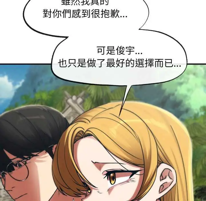 漫画《危险同学会》第124话第72张图