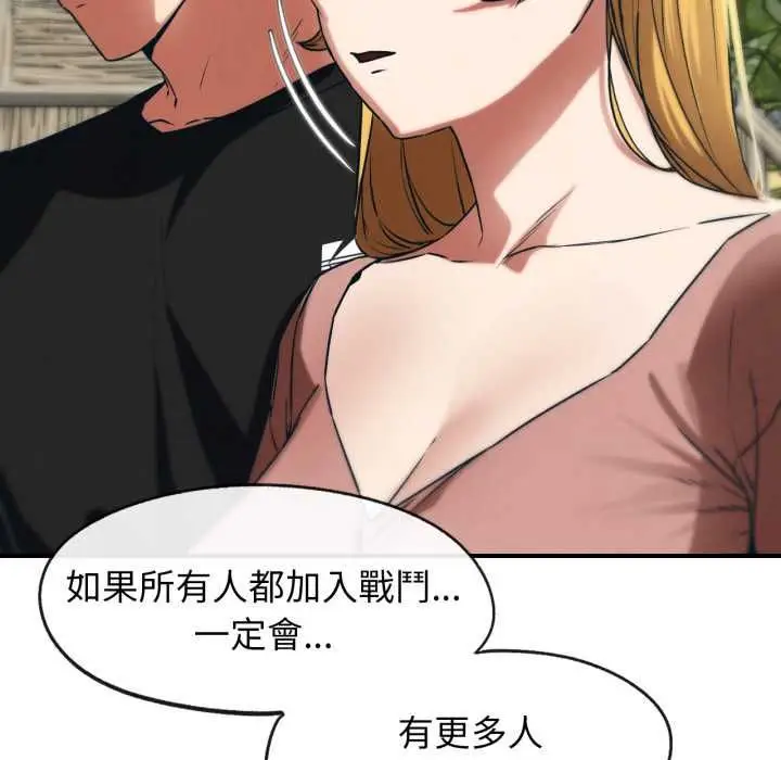 漫画《危险同学会》第124话第73张图