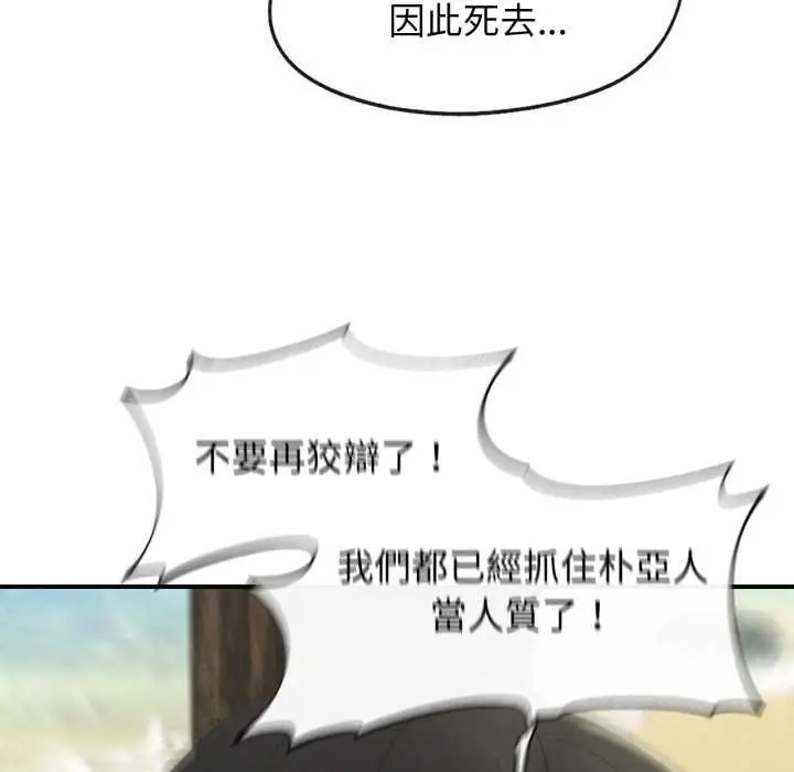 漫画《危险同学会》第124话第74张图