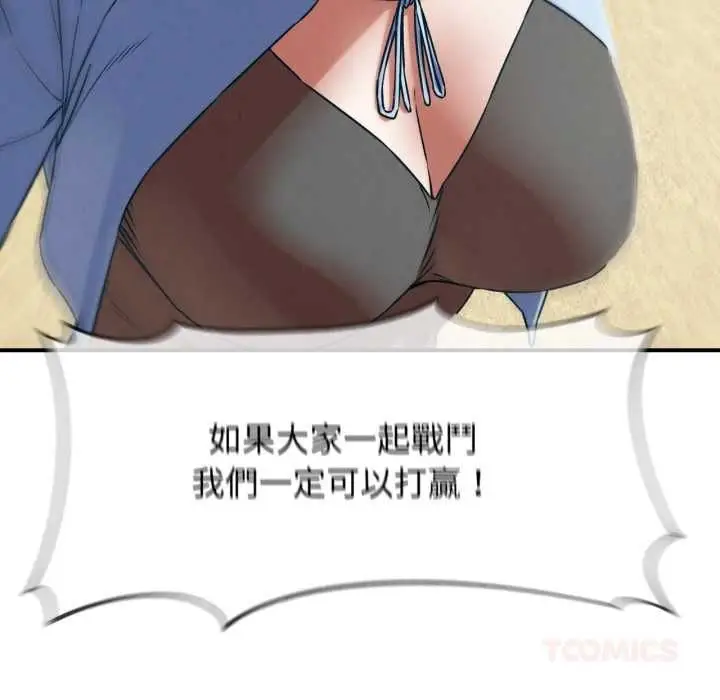 漫画《危险同学会》第124话第76张图