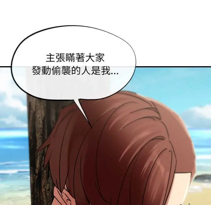 漫画《危险同学会》第124话第79张图