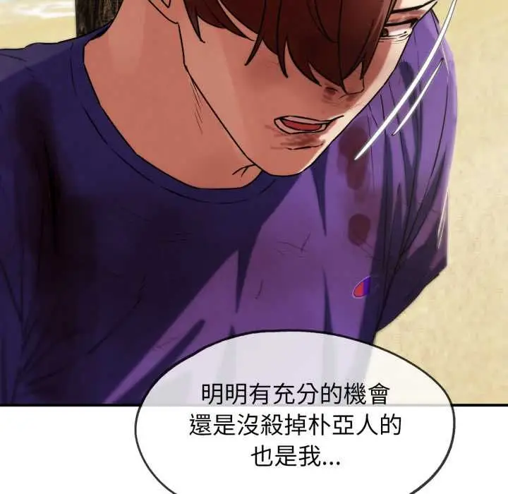 漫画《危险同学会》第124话第80张图