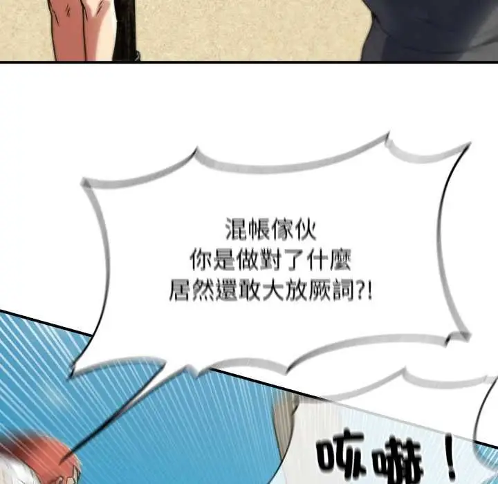 漫画《危险同学会》第124话第83张图