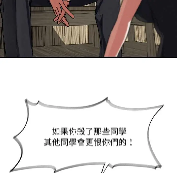 漫画《危险同学会》第124话第94张图