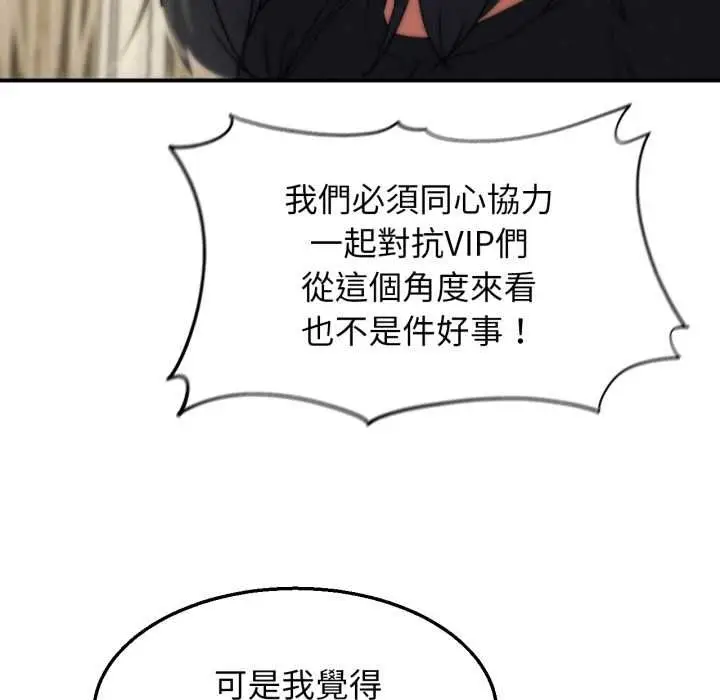 漫画《危险同学会》第124话第96张图