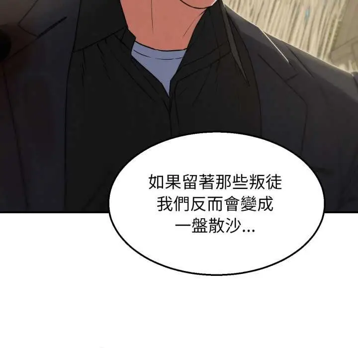 漫画《危险同学会》第124话第98张图