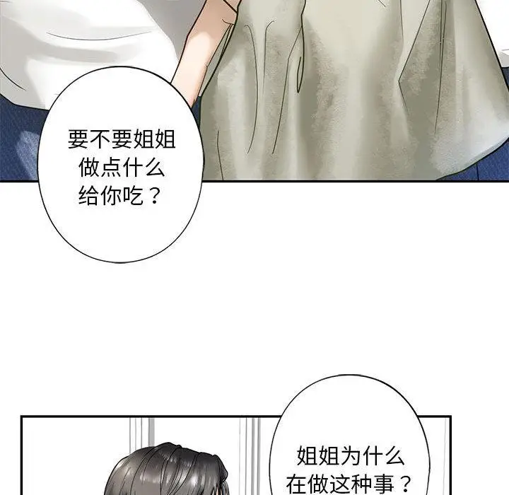 漫画《不要欺负我姐姐》第1话第105张图