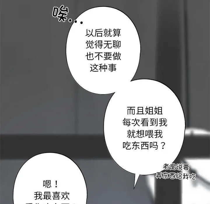 漫画《不要欺负我姐姐》第1话第108张图