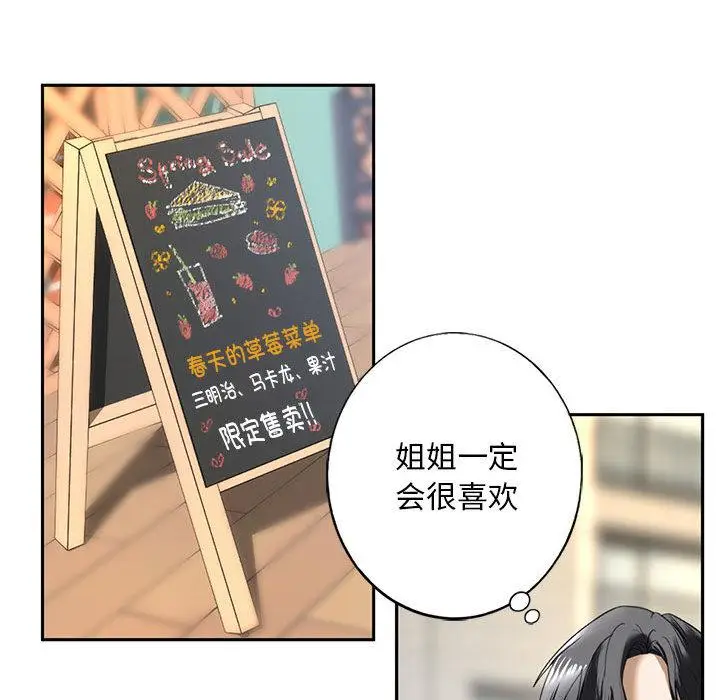 漫画《不要欺负我姐姐》第1话第232张图