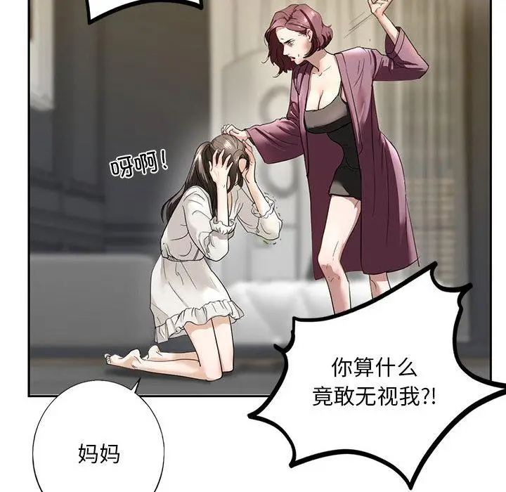 漫画《不要欺负我姐姐》第1话第246张图
