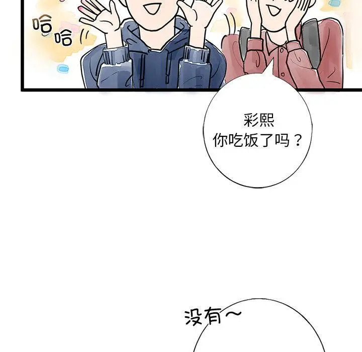 漫画《不要欺负我姐姐》第1话第25张图