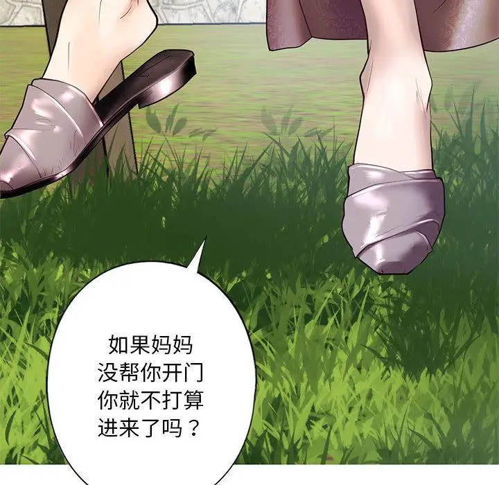 漫画《不要欺负我姐姐》第1话第89张图
