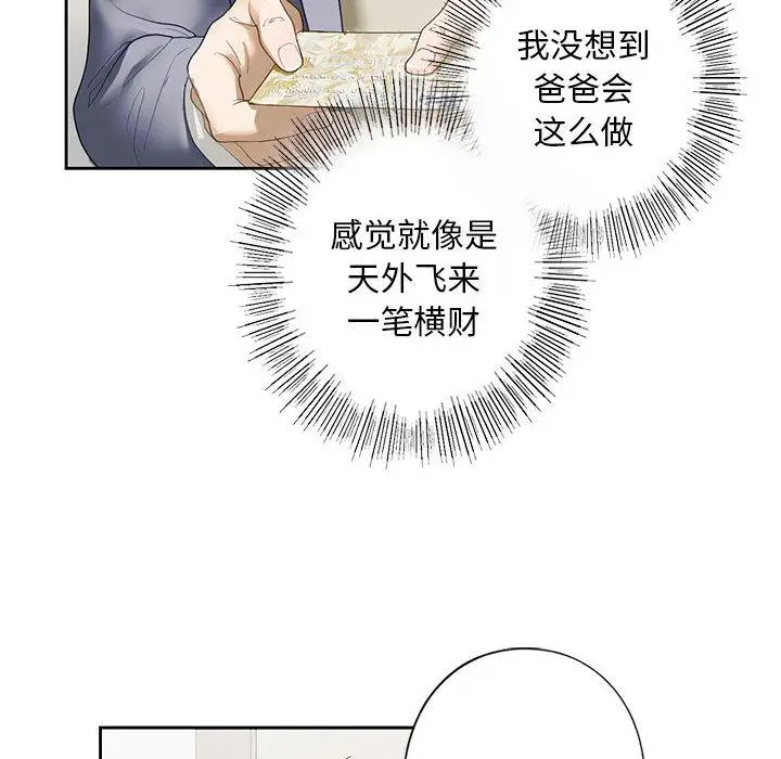 漫画《不要欺负我姐姐》第2话第134张图