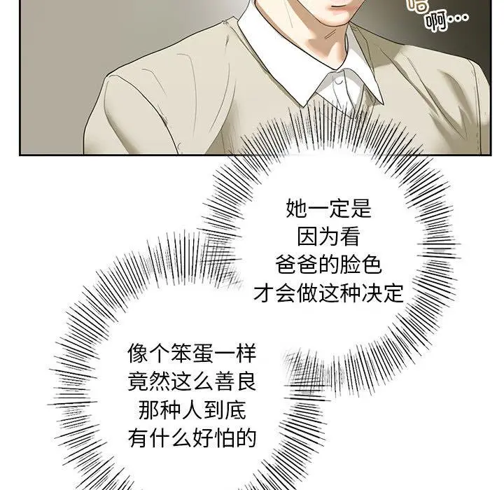 漫画《不要欺负我姐姐》第2话第157张图