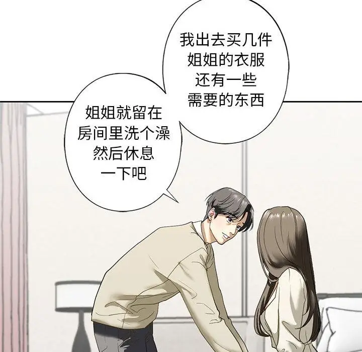 漫画《不要欺负我姐姐》第2话第216张图
