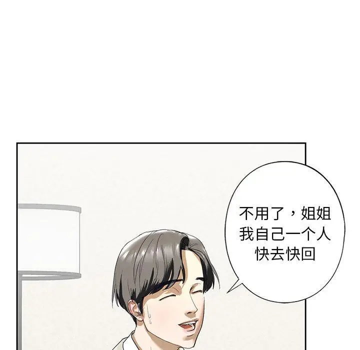 漫画《不要欺负我姐姐》第2话第220张图