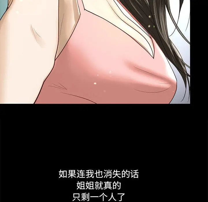 漫画《不要欺负我姐姐》第2话第28张图