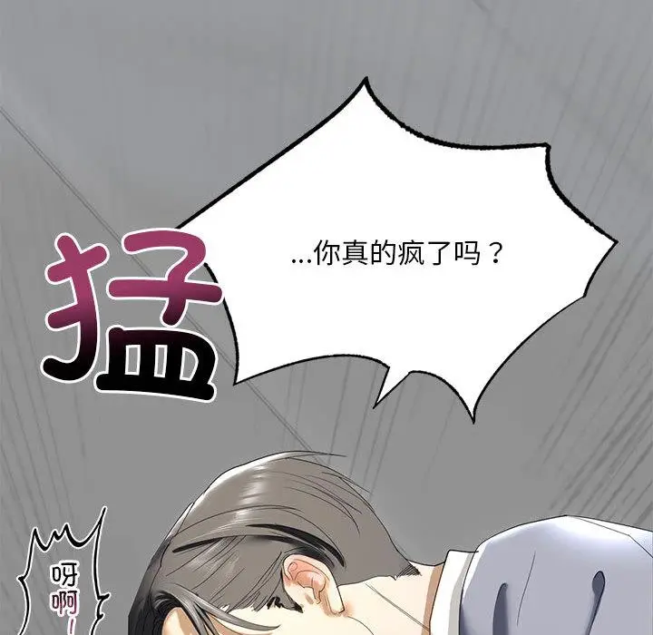 漫画《不要欺负我姐姐》第2话第42张图