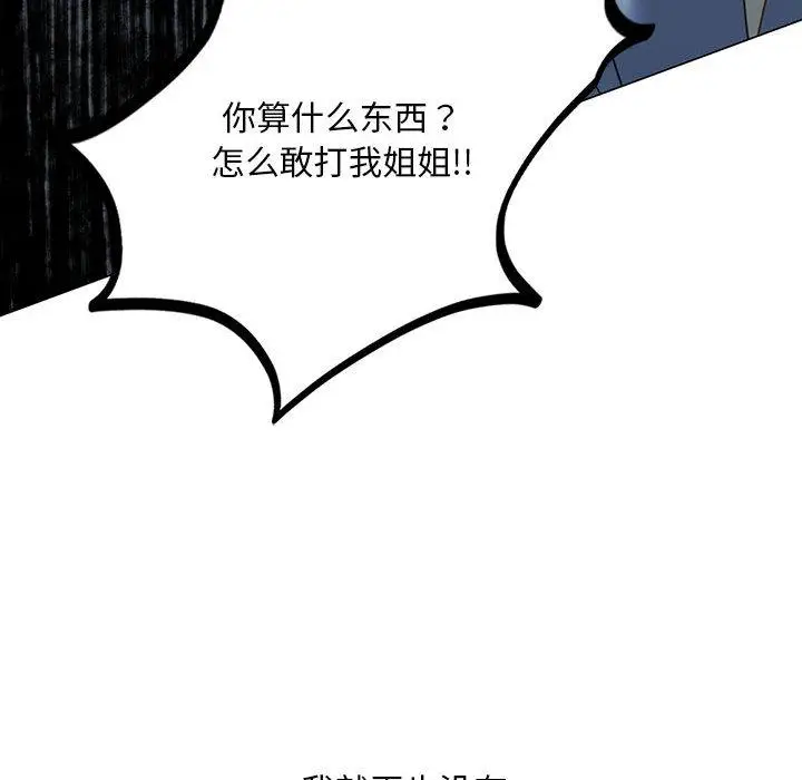 漫画《不要欺负我姐姐》第2话第48张图