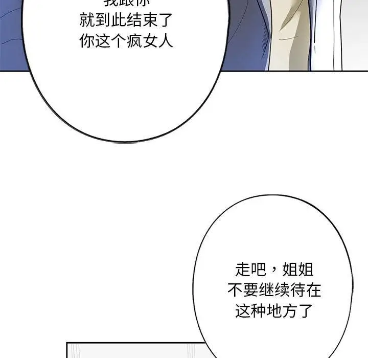 漫画《不要欺负我姐姐》第2话第71张图