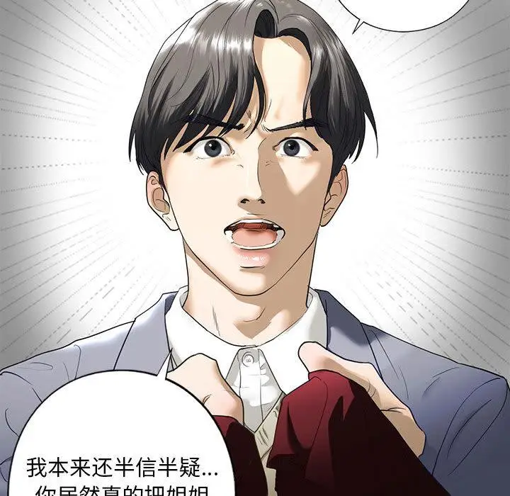 漫画《不要欺负我姐姐》第3话第101张图