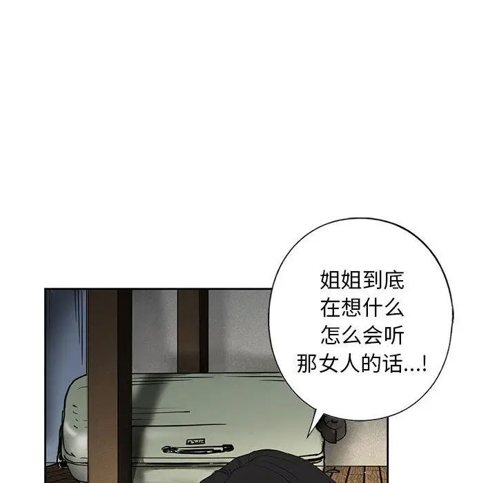 漫画《不要欺负我姐姐》第3话第104张图