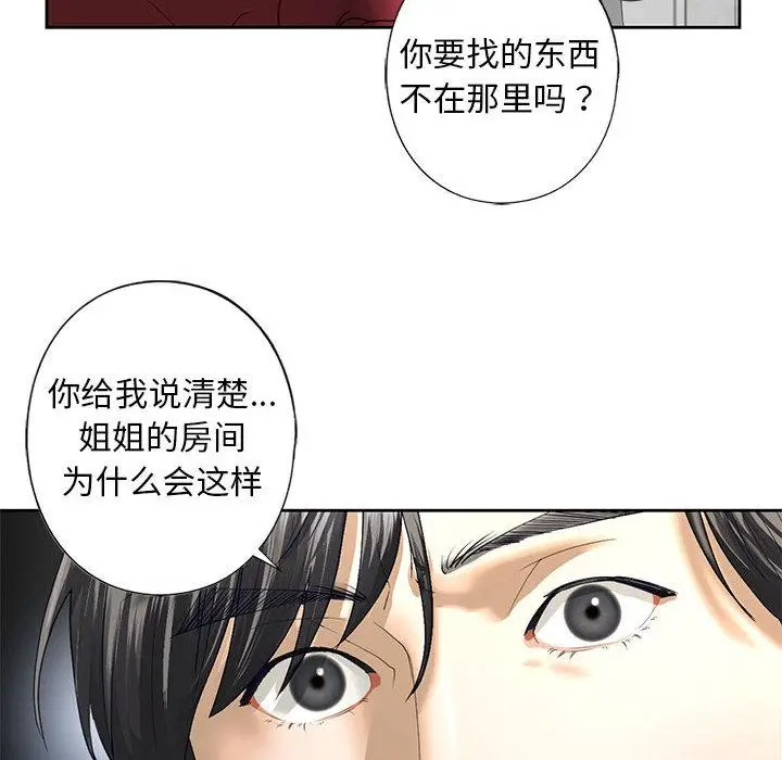漫画《不要欺负我姐姐》第3话第94张图