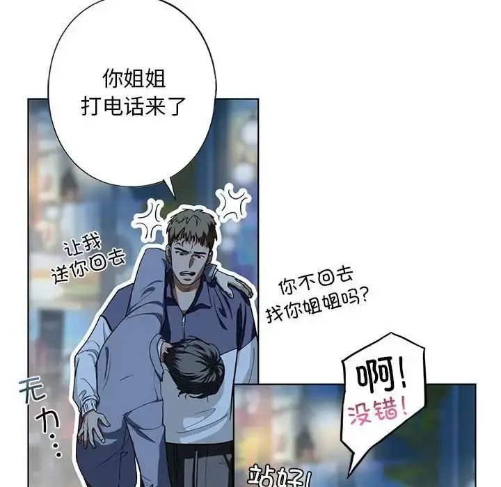 漫画《不要欺负我姐姐》第4话第106张图