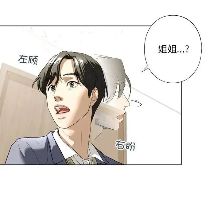 漫画《不要欺负我姐姐》第4话第11张图