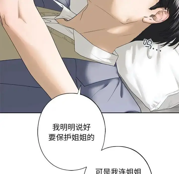 漫画《不要欺负我姐姐》第4话第149张图