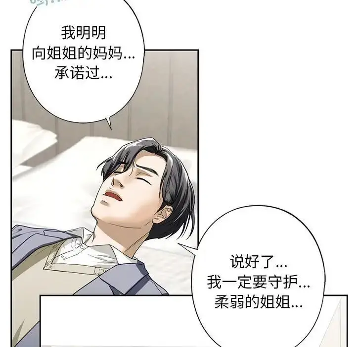 漫画《不要欺负我姐姐》第4话第155张图