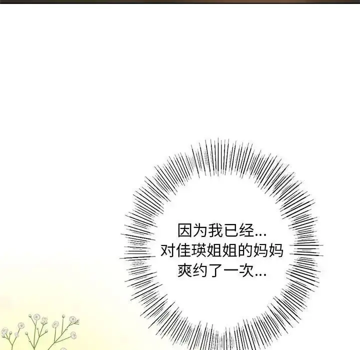 漫画《不要欺负我姐姐》第4话第67张图