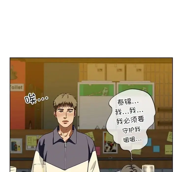 漫画《不要欺负我姐姐》第4话第88张图