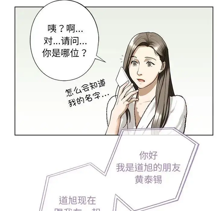 漫画《不要欺负我姐姐》第4话第97张图