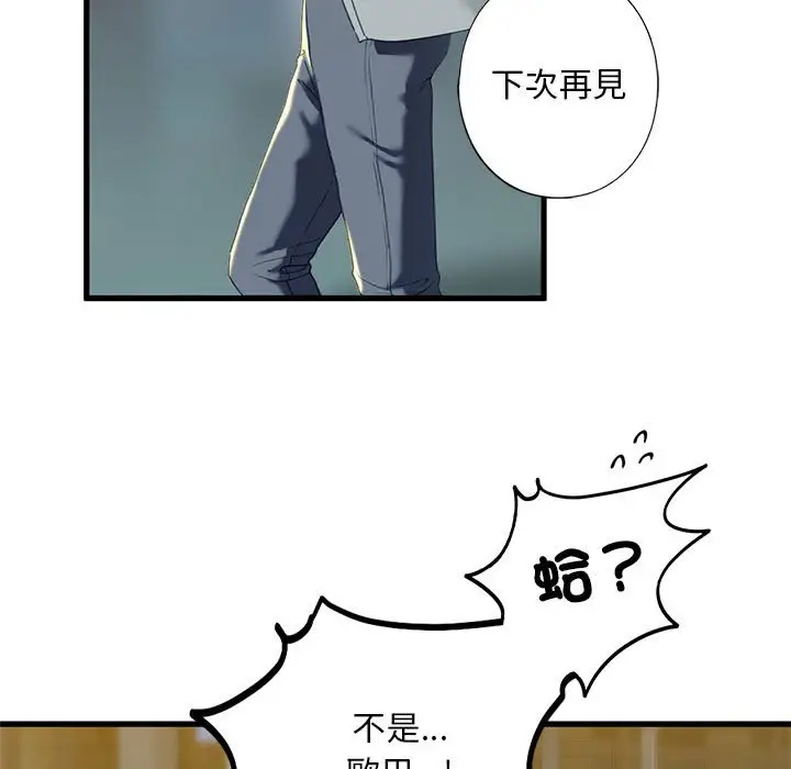 漫画《不要欺负我姐姐》第6话第101张图