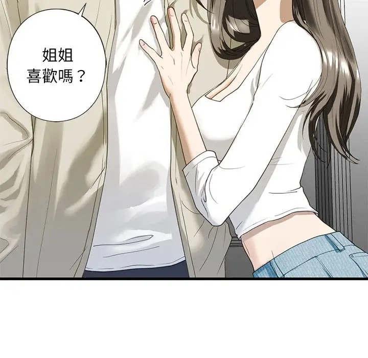 漫画《不要欺负我姐姐》第6话第121张图